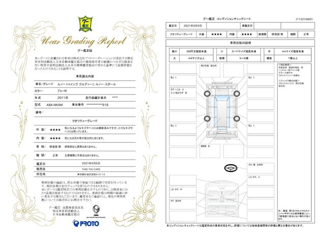車両状態評価書