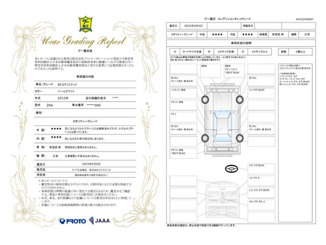 車両状態評価書