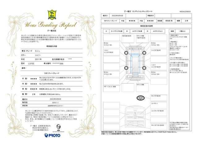 車両状態評価書