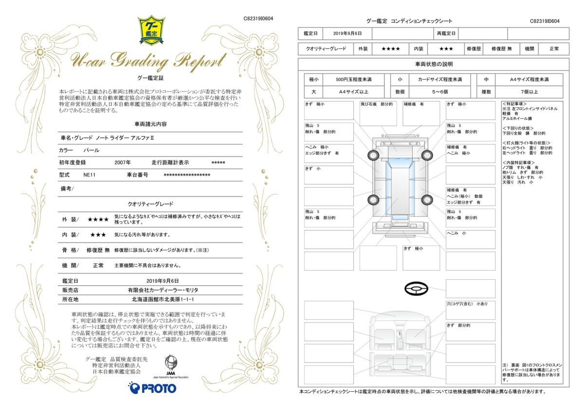 車両状態評価書