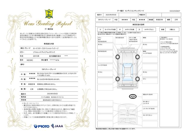 車両状態評価書
