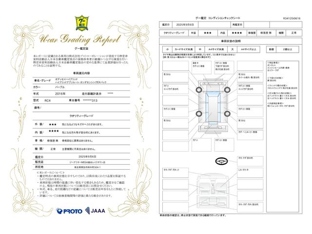 車両状態評価書