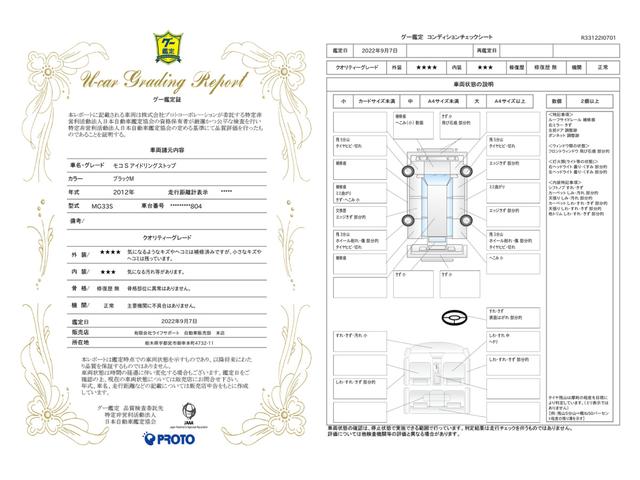 車両状態評価書