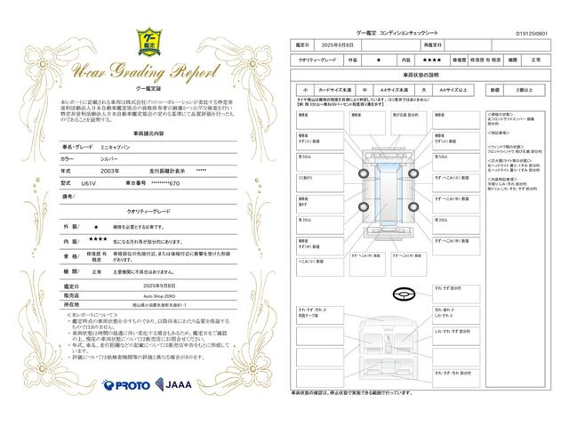 車両状態評価書