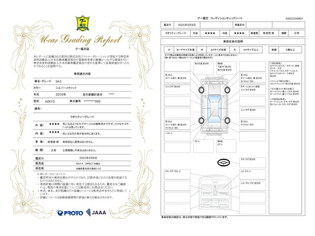 車両状態評価書