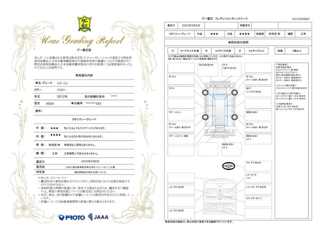 車両状態評価書