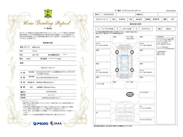 車両状態評価書