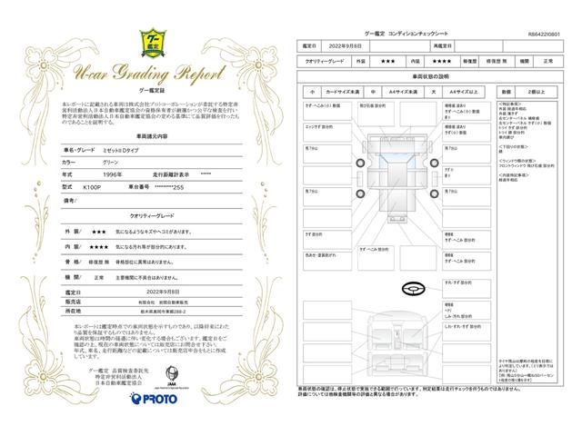 車両状態評価書