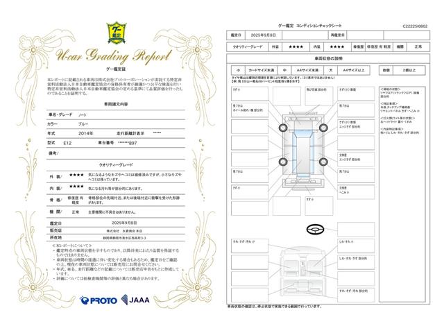 車両状態評価書