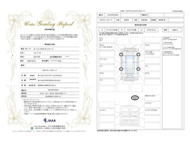 車両状態評価書