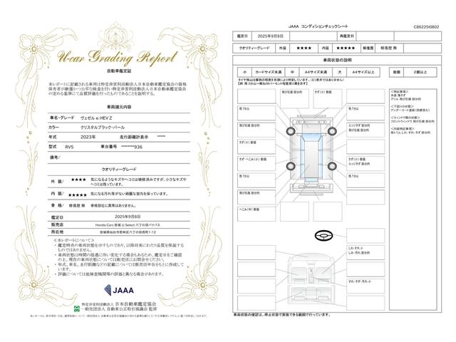 車両状態評価書