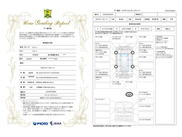 車両状態評価書