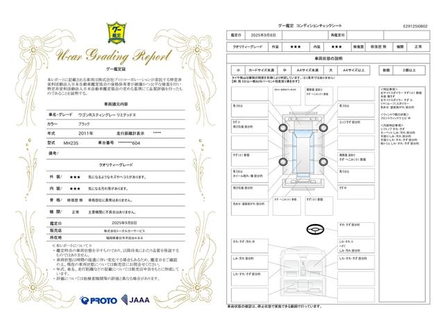 車両状態評価書