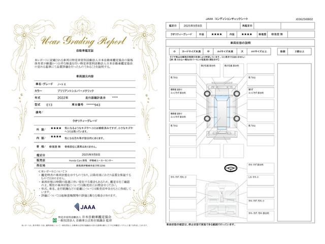 車両状態評価書