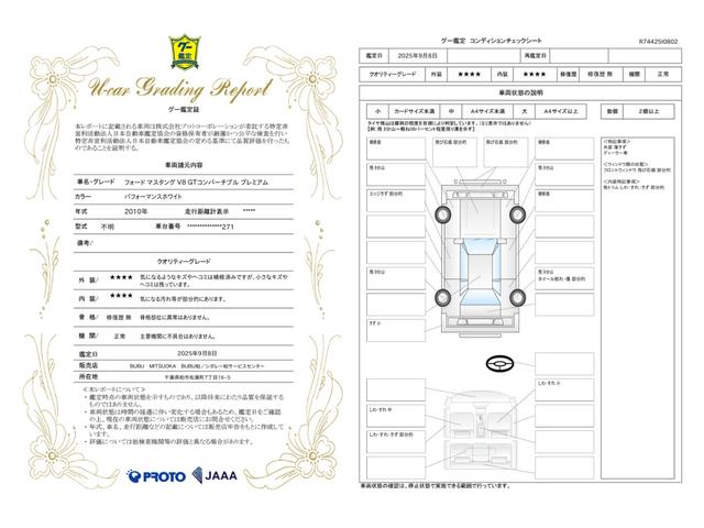 車両状態評価書