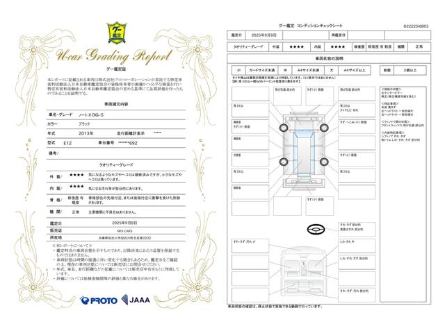 車両状態評価書