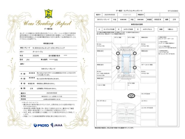 車両状態評価書