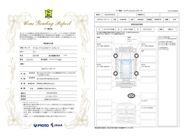 車両状態評価書