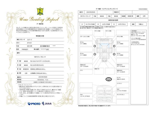 車両状態評価書