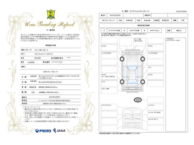 車両状態評価書
