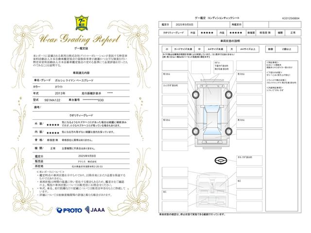 車両状態評価書
