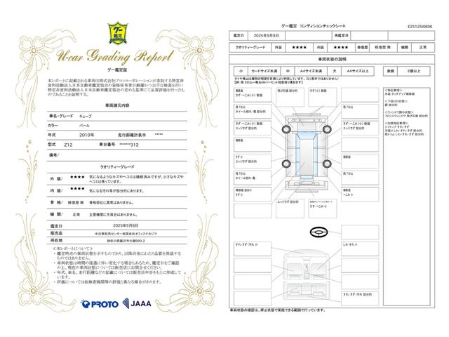 車両状態評価書
