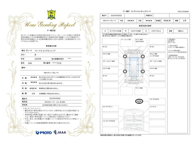 車両状態評価書
