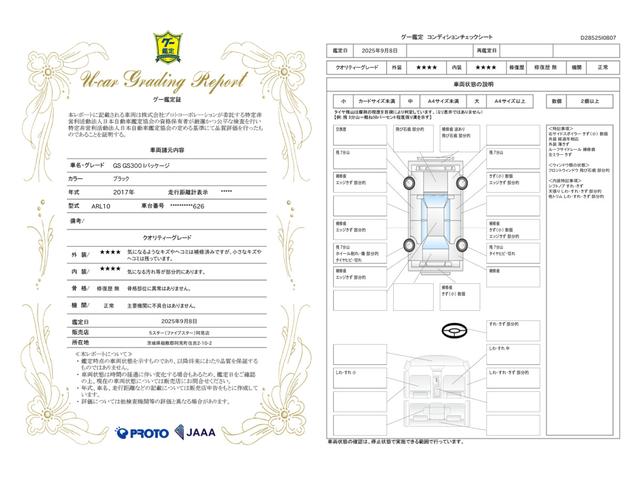 車両状態評価書