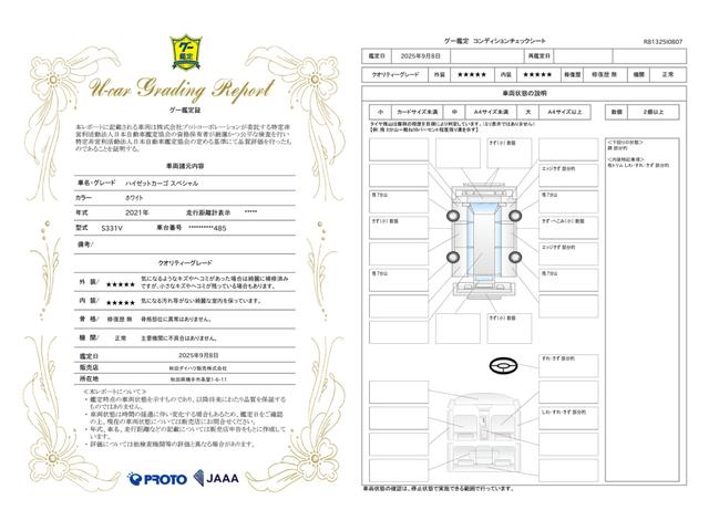 車両状態評価書