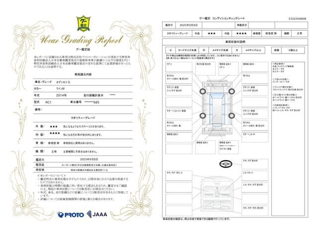 車両状態評価書