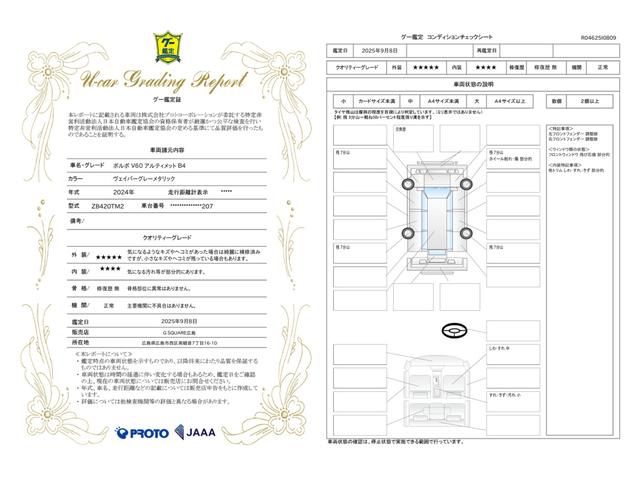 車両状態評価書