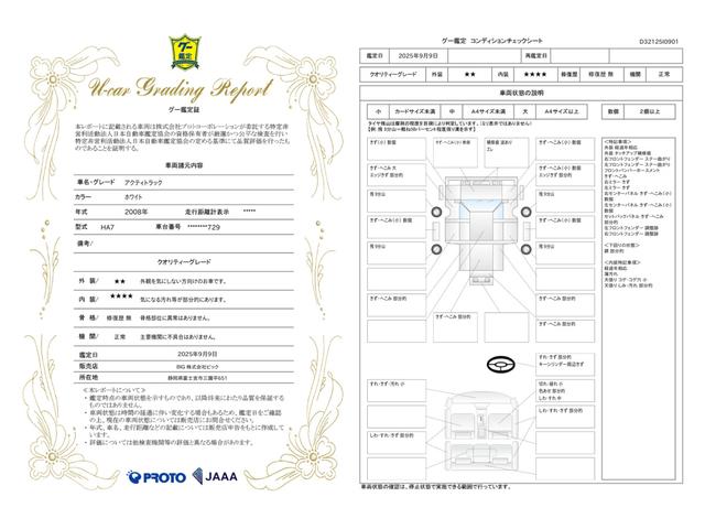 車両状態評価書