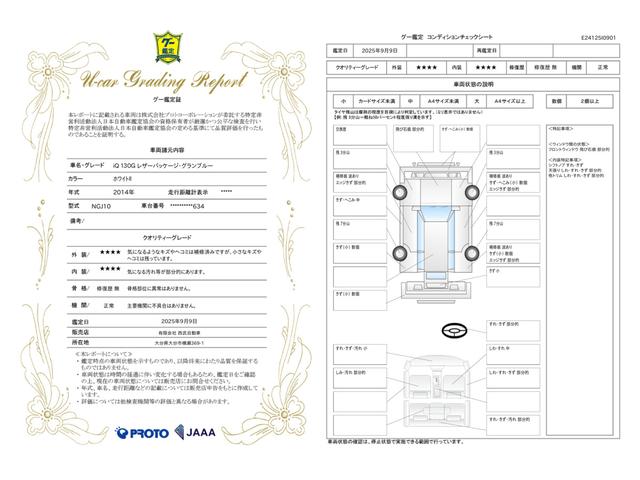 車両状態評価書