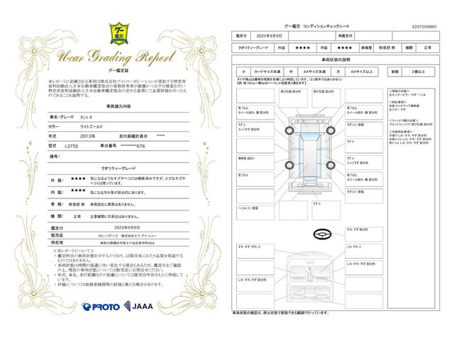 車両状態評価書