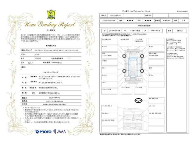 車両状態評価書