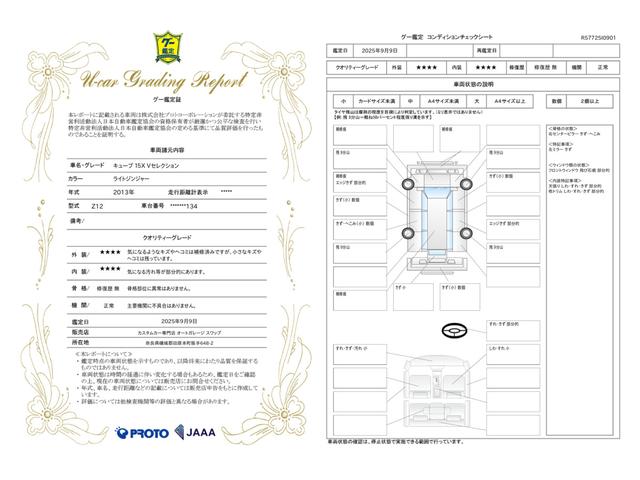 車両状態評価書