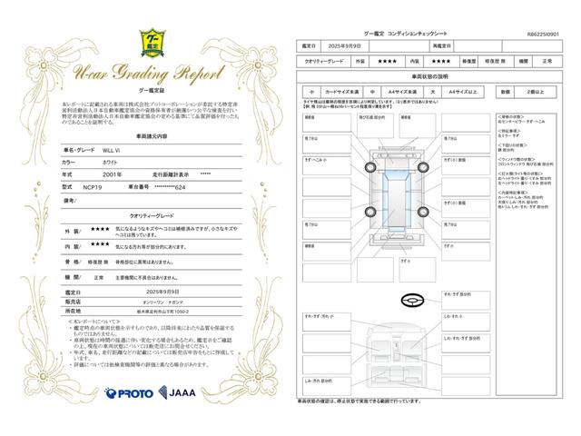 車両状態評価書
