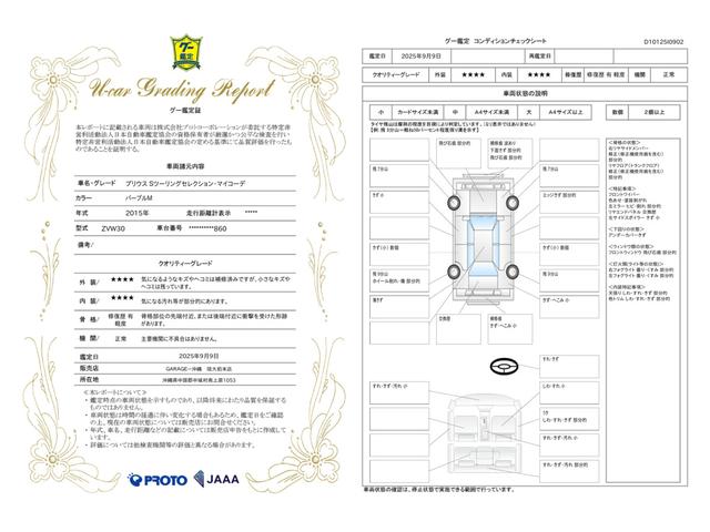 車両状態評価書