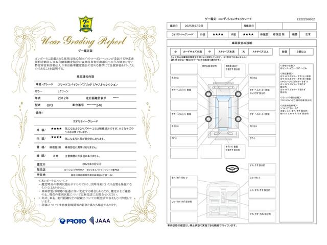 車両状態評価書