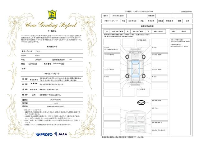 車両状態評価書