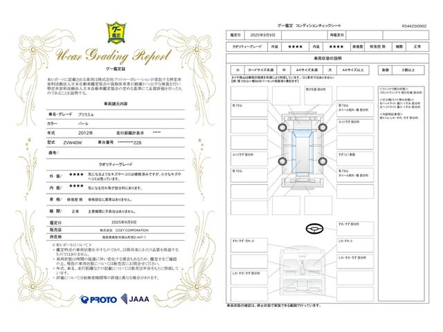 車両状態評価書