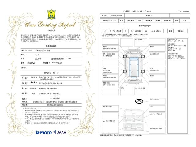 車両状態評価書