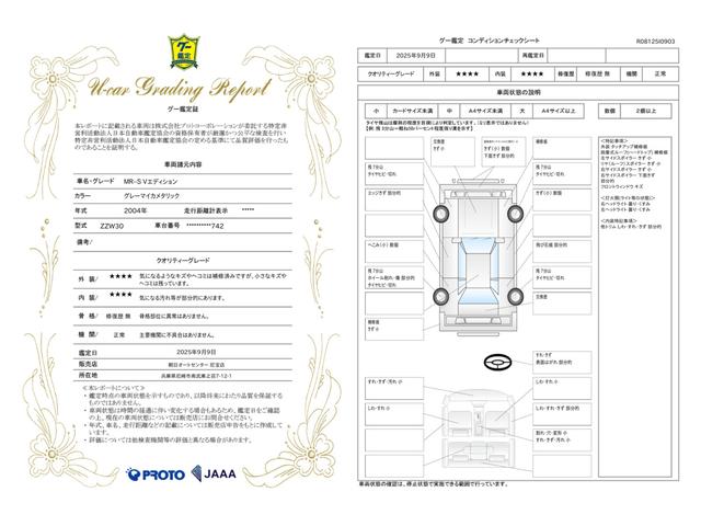 車両状態評価書