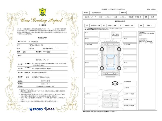 車両状態評価書