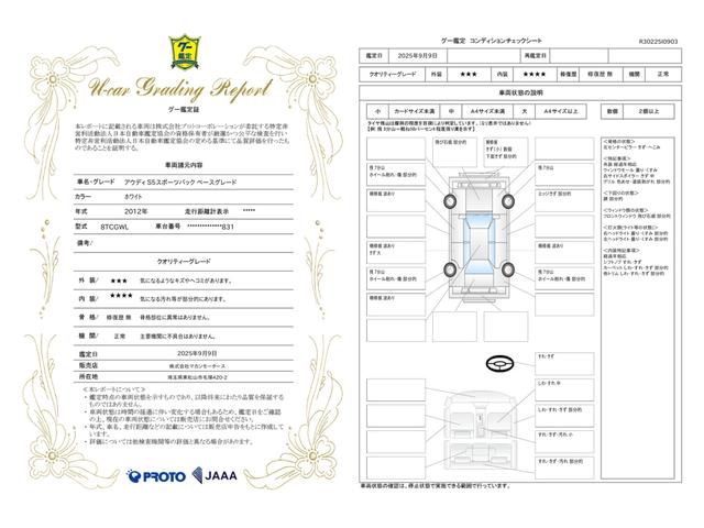 車両状態評価書