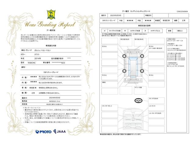 車両状態評価書