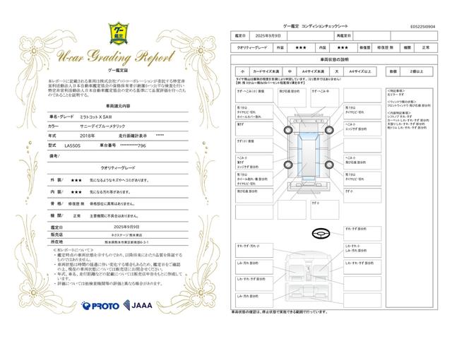 車両状態評価書