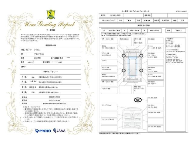 車両状態評価書