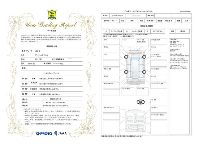 車両状態評価書