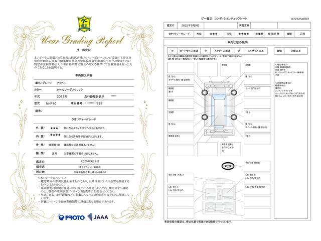 車両状態評価書